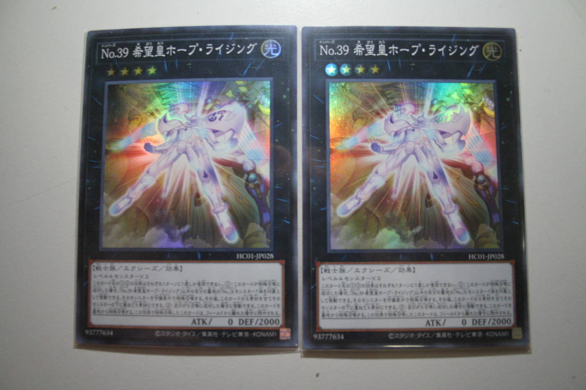 遊戯王 No.39 希望皇ホープ・ライジング SR 未使用 2枚セット ヒストリー アーカイブ コレクション スーパーレア HC01-JP028拍卖