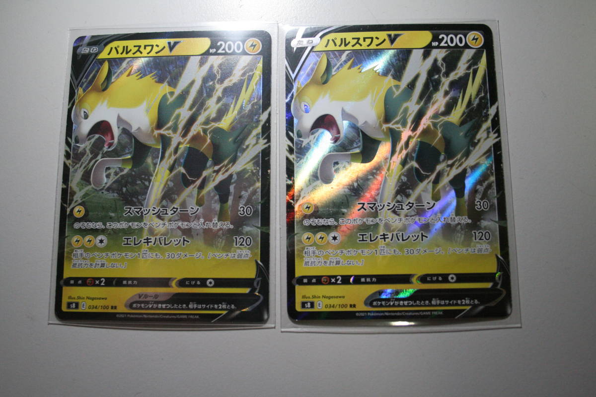 ポケモンカード S8 パルスワンV 034/100 RR 未使用 2枚セット 拡張パック フュージョンアーツ 拍卖