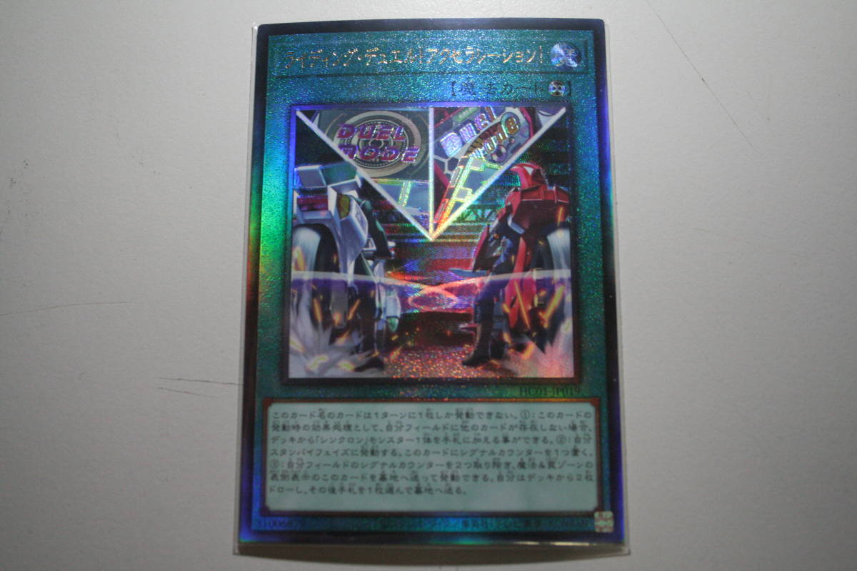 遊戯王 ライディング・デュエル!アクセラレーション! UL(レリーフ) 未使用 アルティメットレア HC01-JP019拍卖