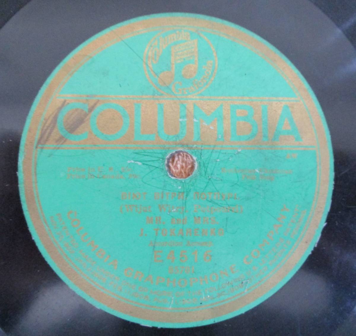 SP盤SPレコード アメリカ盤 ウクライナ民謡 トカレンコ夫妻 Mr. and Mrs. Tolarenko (Columbia E4516)1919年11月ニューヨーク録音拍卖