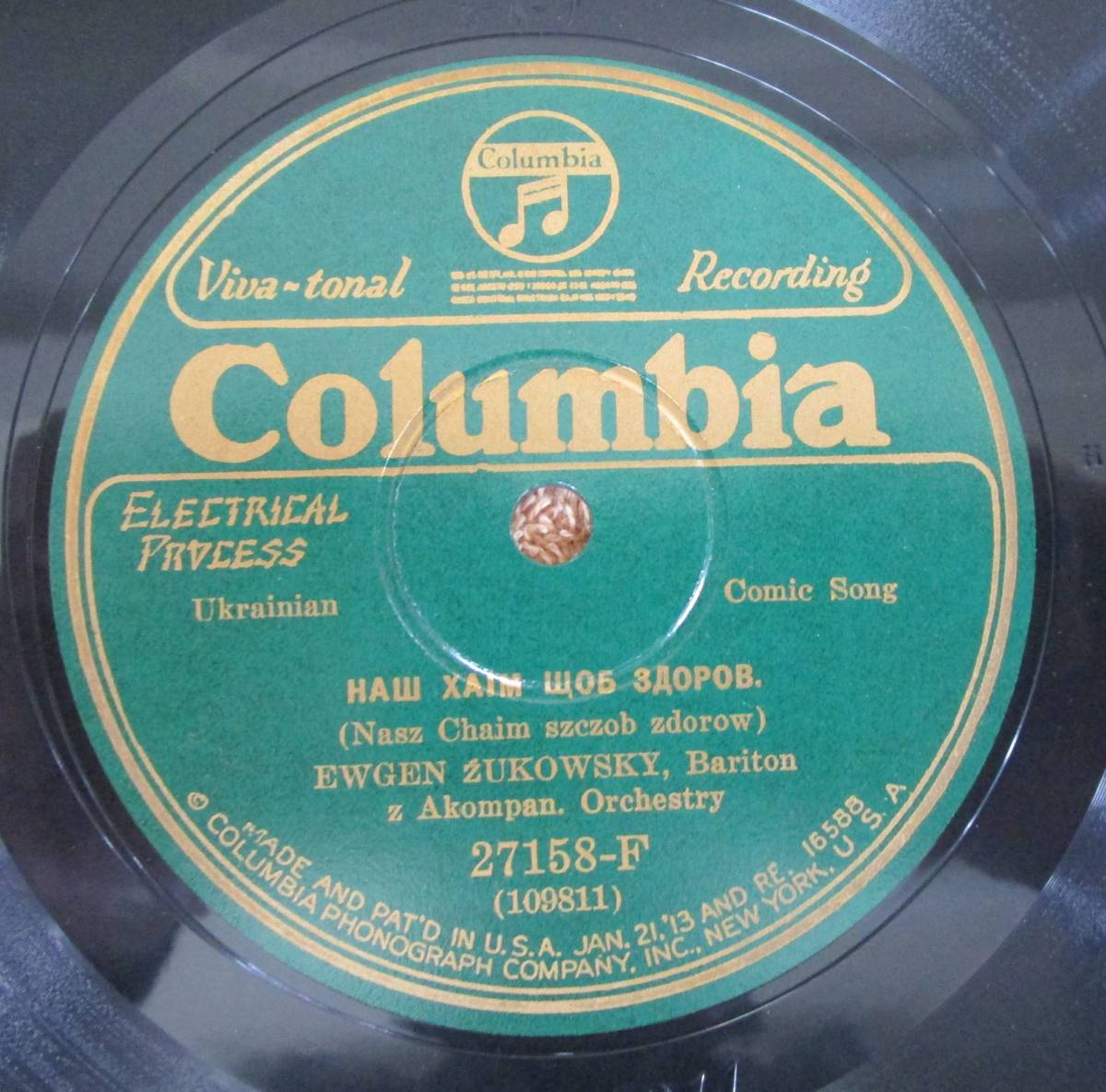 SP盤SPレコード アメリカ盤 ウクライナ音楽 エヴヘン・スコヴスキー Ewgen Zukowsky (Columbia F27018 ) 1928 年10月ニューヨーク録音拍卖
