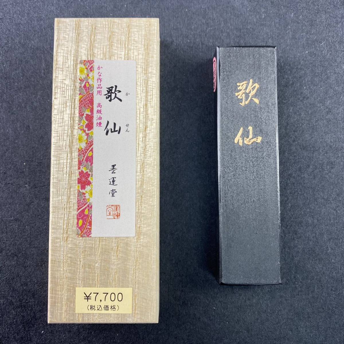 歌仙 2丁型 02603 墨運堂 固形墨 書道 習字 和墨 漢字 仮名 細字 料紙 半紙 油煙墨 松煙墨 まとめて 書道用品 文房四宝 送料無料拍卖