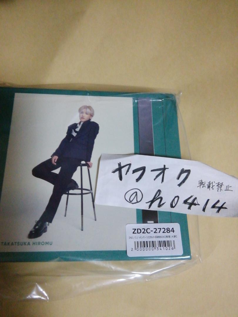 髙塚大夢 収納BOX INI I 2ndシングル 店舗特典 アイエヌアイ ボックス ユニバーサルミュージック拍卖