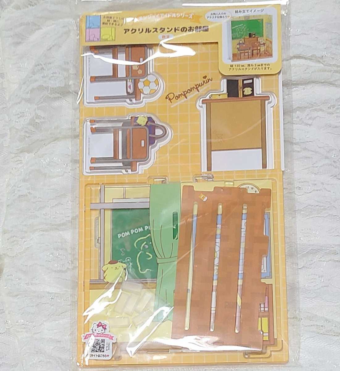 サンリオ エンジョイアイドルシリーズアクリルスタンドのお部屋 ポムポムプリン 教室拍卖