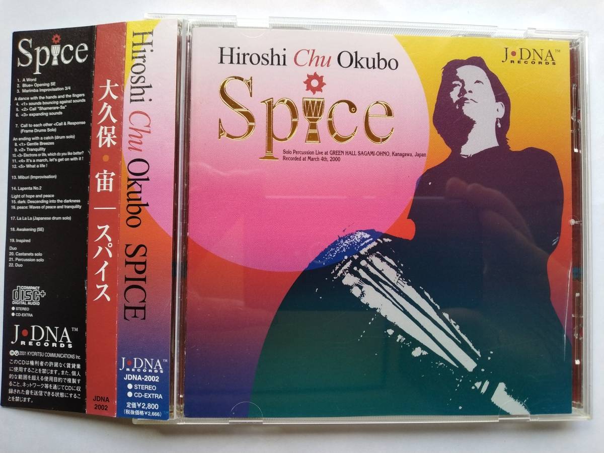 CD 大久保宙 スパイス JDNA-2002 Hiroshi Chu Okubo SPICE拍卖