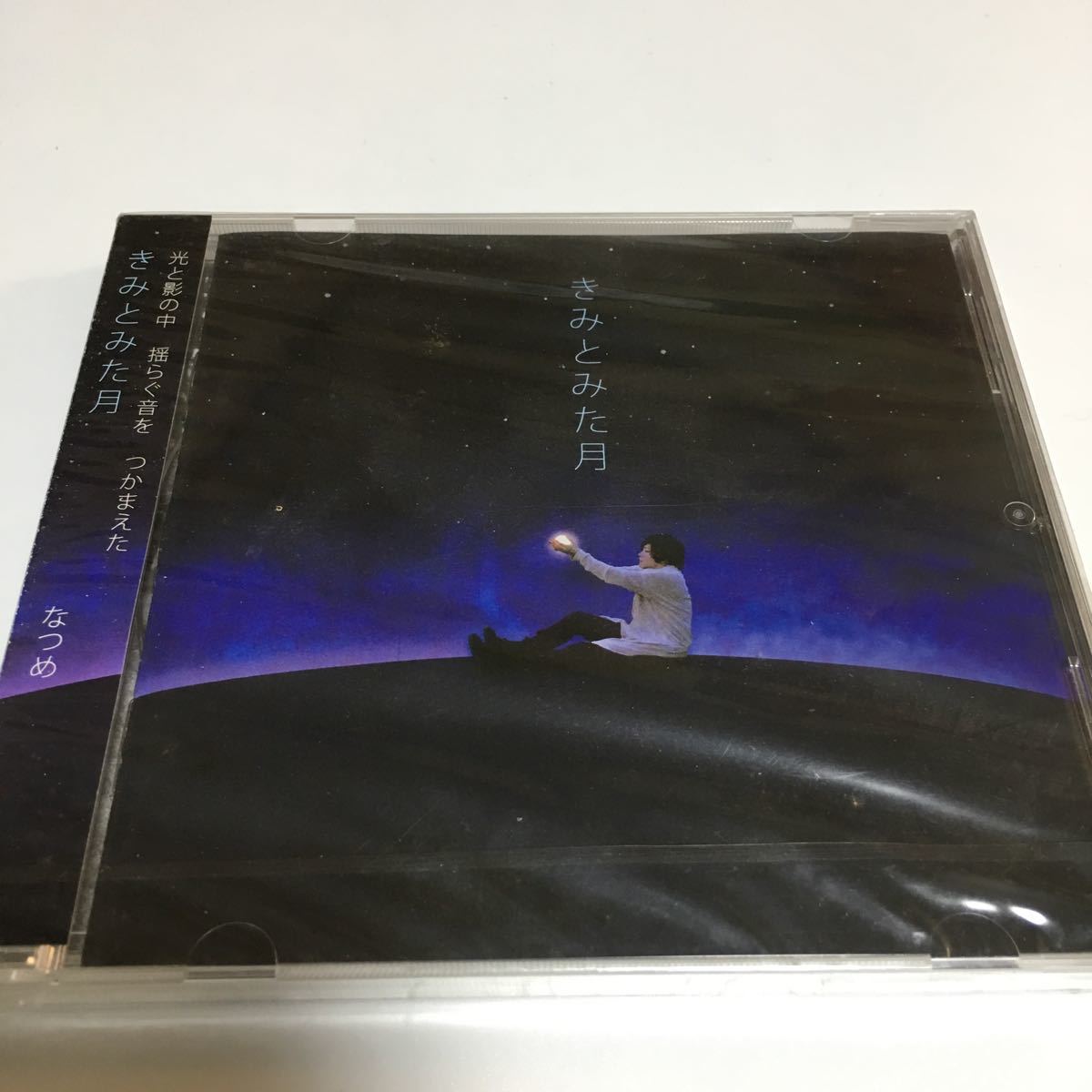 水星価格!新品 きみとみた月 なつめ 。拍卖
