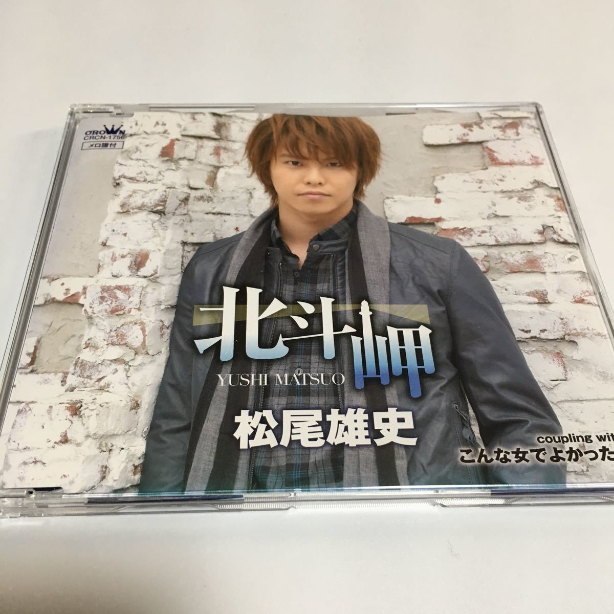 水星価格!演歌 北斗岬/松尾雄史 こんな女でよかったら拍卖