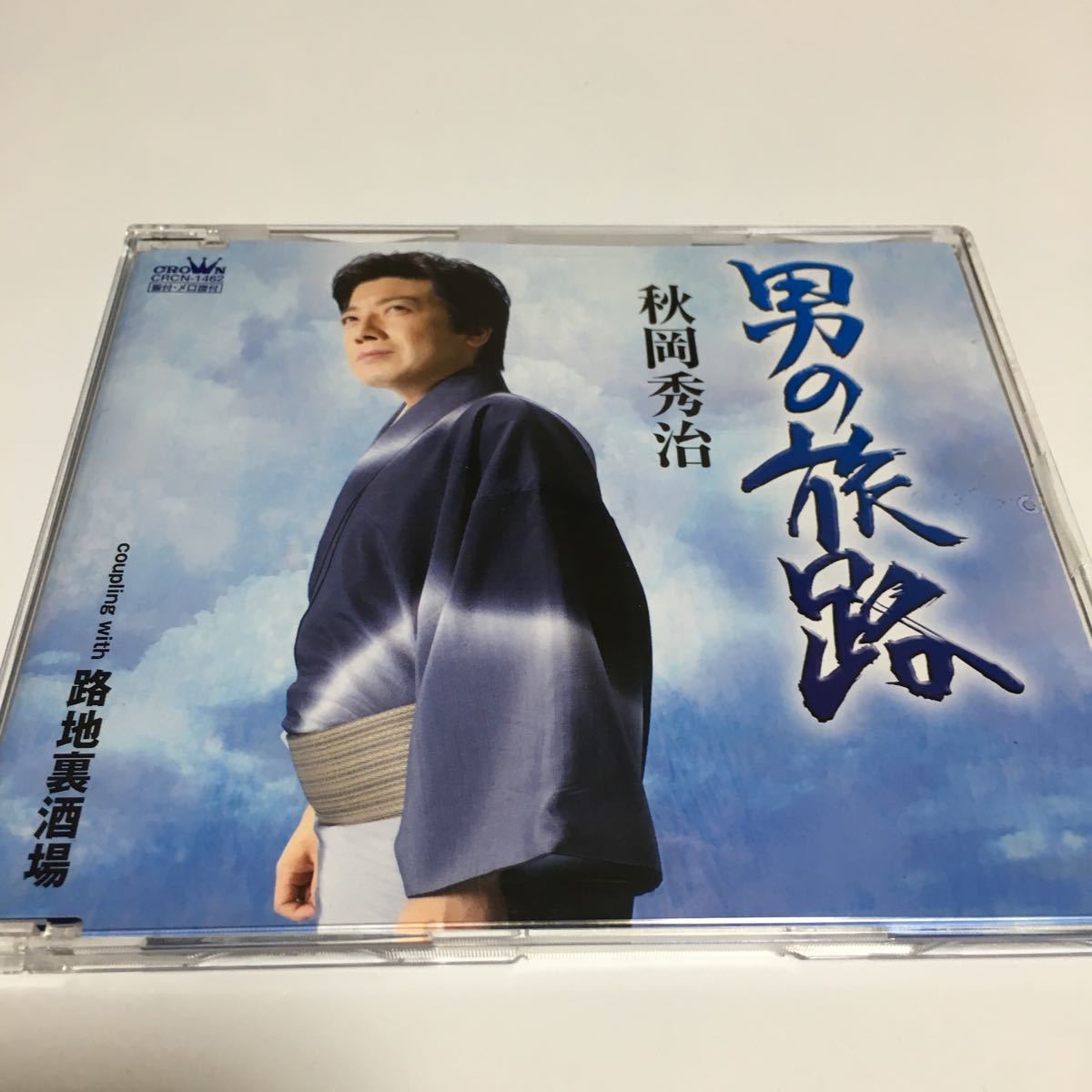 水星価格!演歌 秋岡秀治「男の旅路/路地裏酒場拍卖