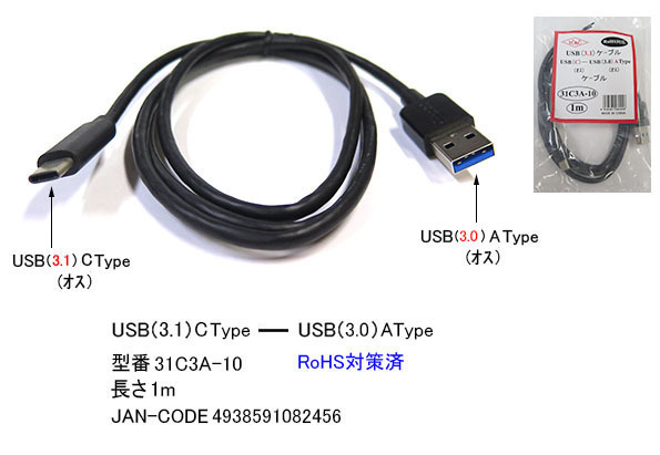 【31C3A-10】USB3.1-3.0ケーブル C-Aタイプ USB3.0 1.0m拍卖