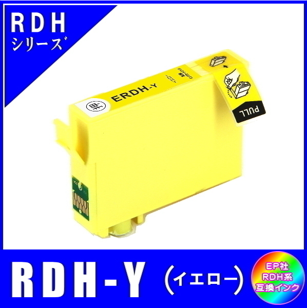 RDH-Y エプソン 互換インク リコーダー対応 イエロー ICチップ付 単品販売 メール便発送拍卖