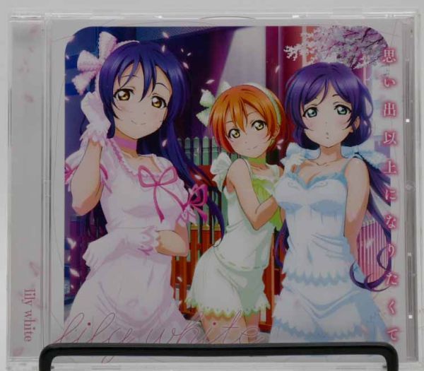 『ラブライブ!スクールアイドルフェスティバル』コラボシングル CD lily white「思い出以上なりたくて」2013年拍卖