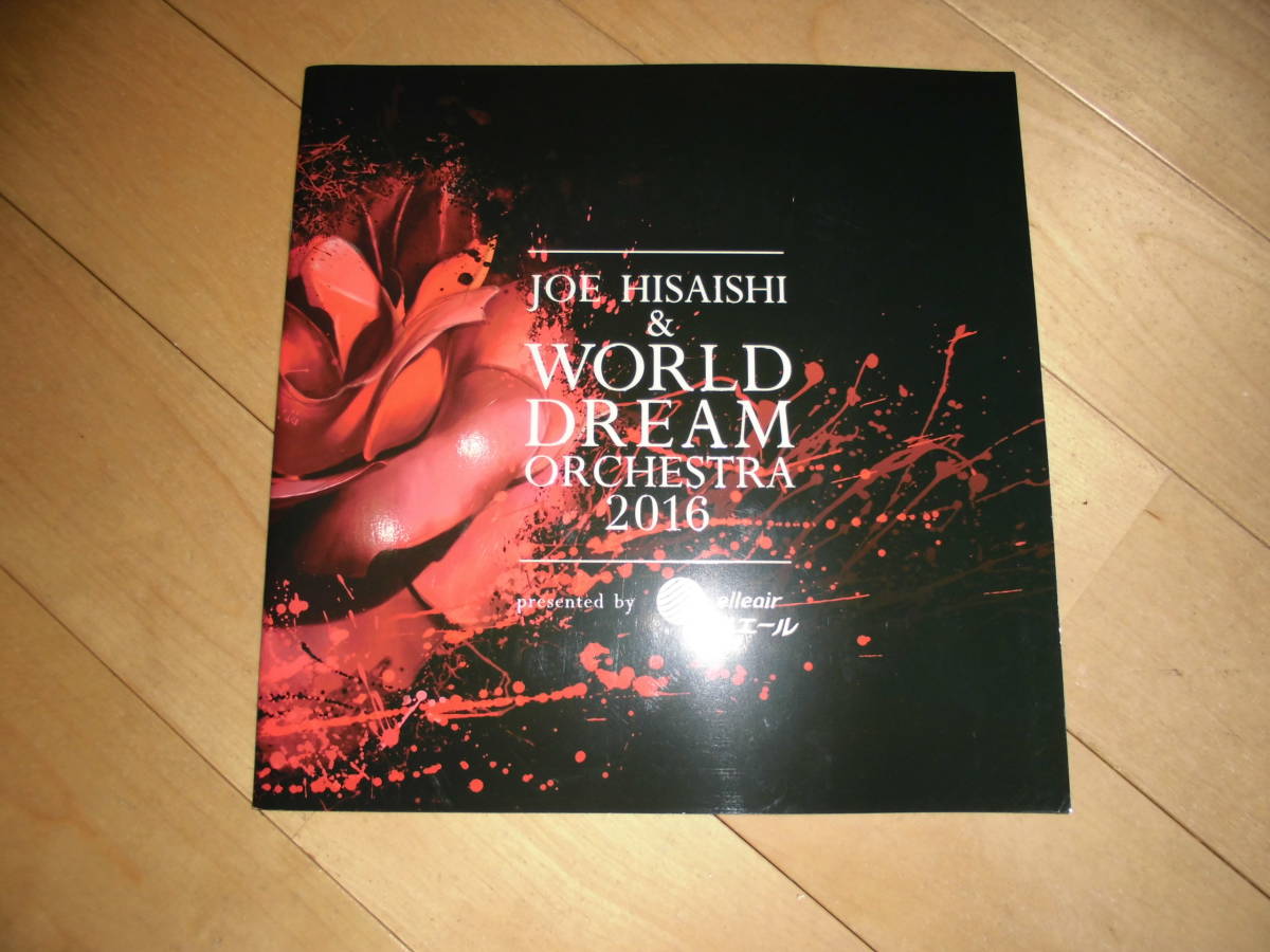 オーケストラパンフレット//久石譲//JOE HISAISHI & WORLD DREAM ORCHESTRA 2016//市原愛/安井陽子拍卖