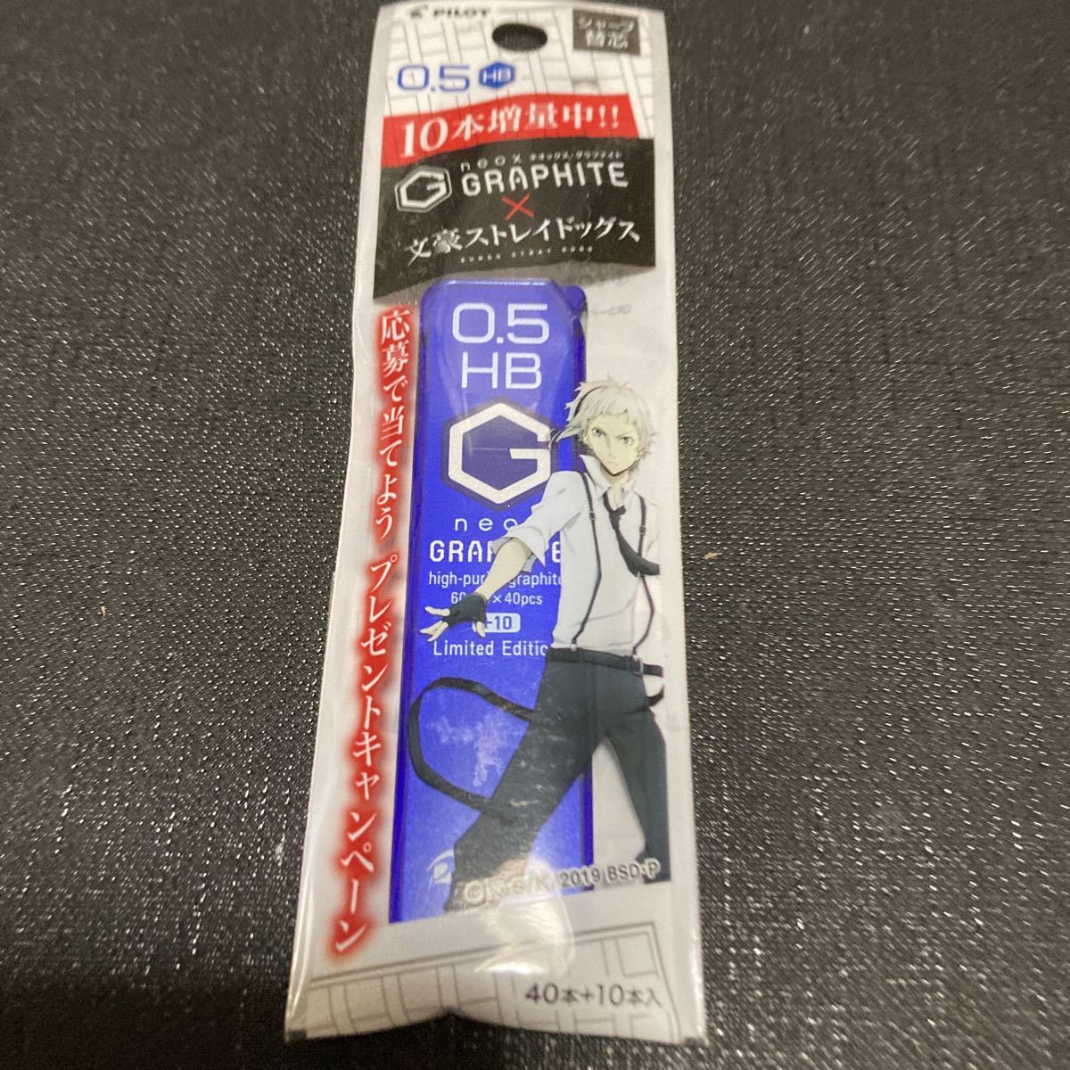 グラファイト シャープ替芯 シャー芯 50本 文豪ストレイドッグス 中島敦 パッケージ拍卖
