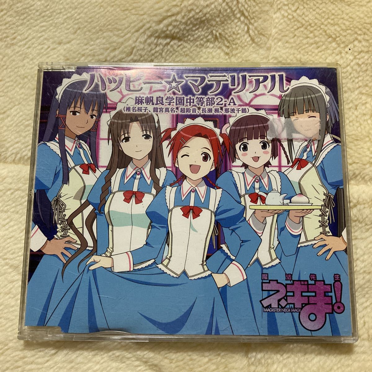 魔法先生ネギま! 4月度OPテーマ ハッピー☆マテリアル拍卖