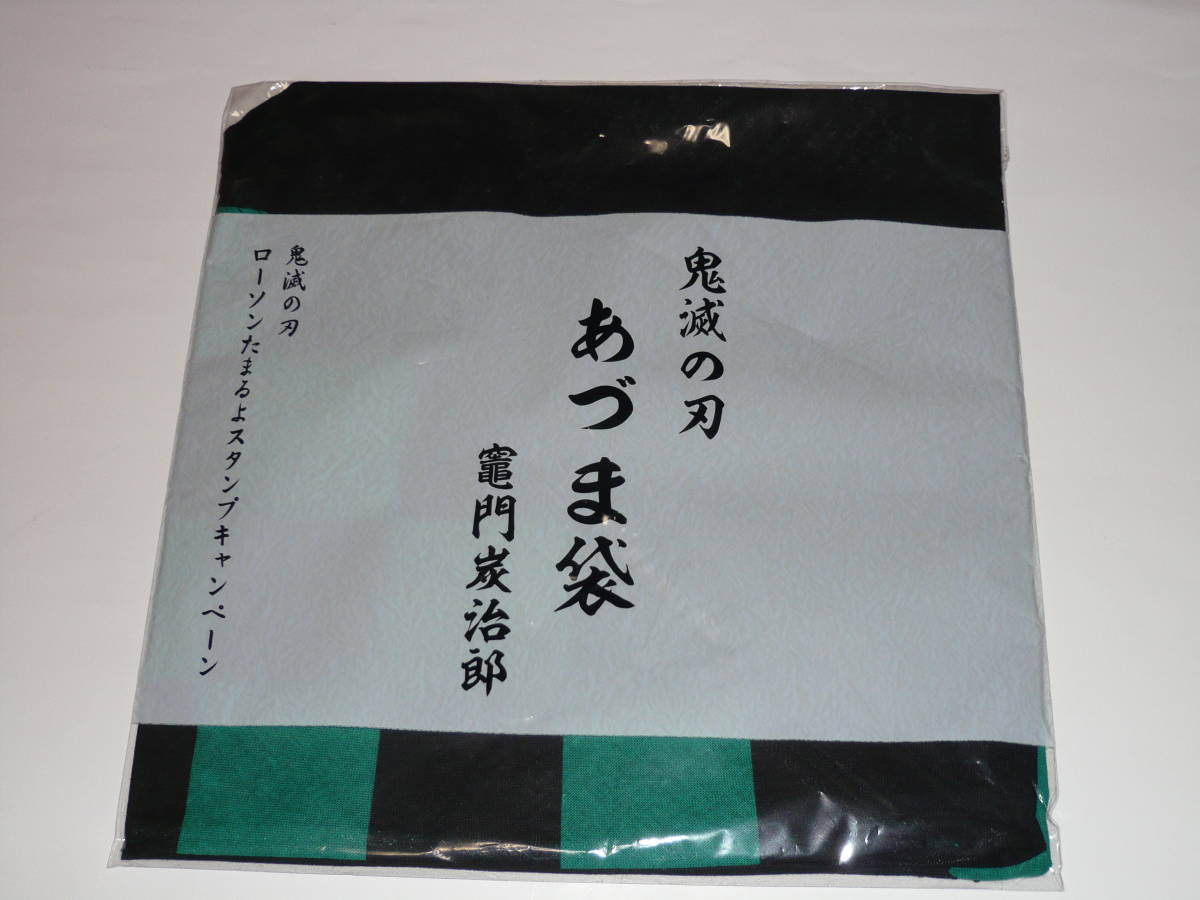 鬼滅の刃 ローソン限定 あずま袋 竈門炭治郎拍卖