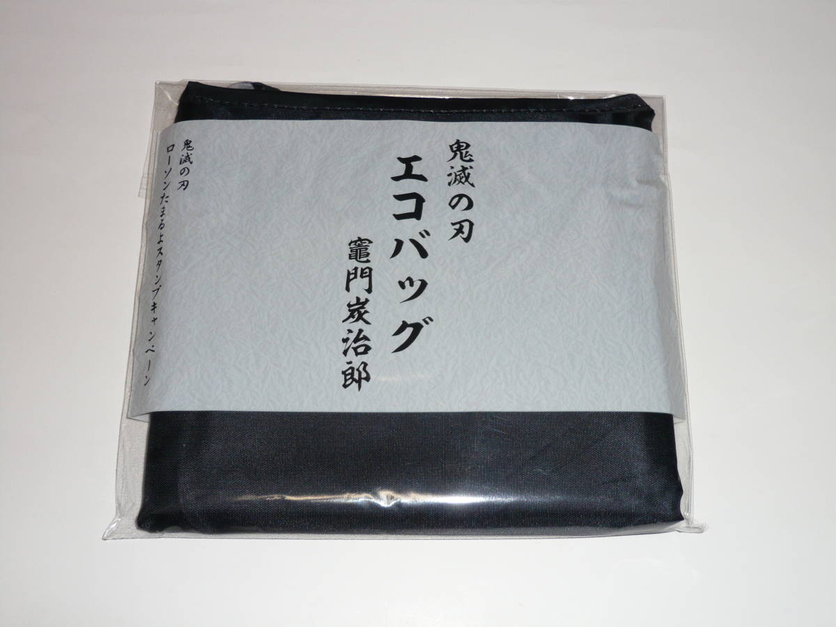 鬼滅の刃 ローソン限定 エコバッグ 竈門炭治郎拍卖