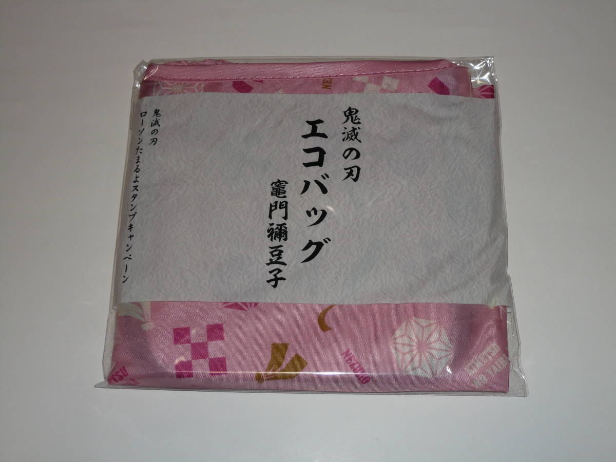 鬼滅の刃 ローソン限定 エコバッグ 竈門禰豆子拍卖