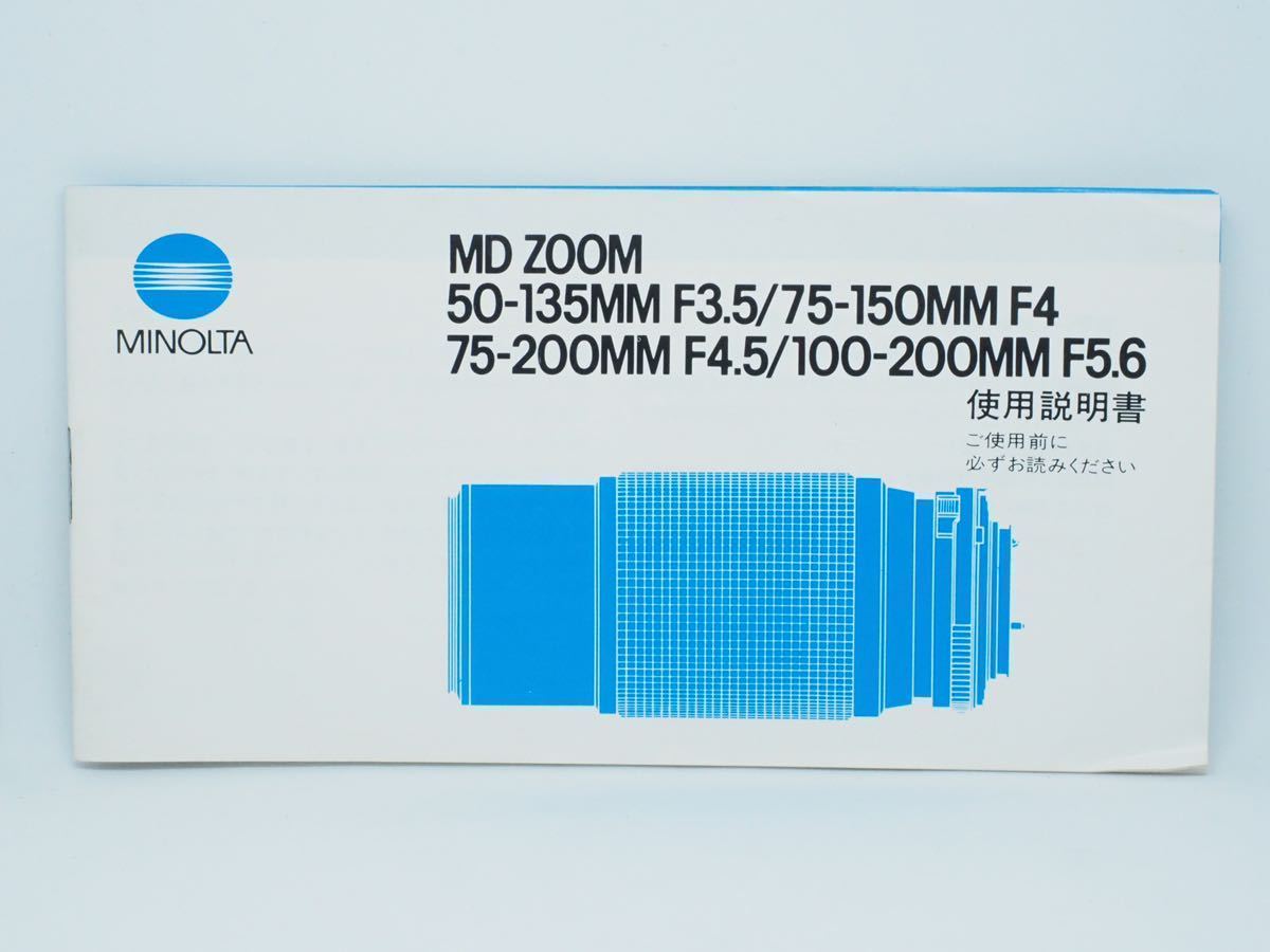 MINOLTA MD ZOOM 50-135mm F3.5・75-150mm F4・75-200mm F4.5・100-200mm F5.6 使用説明書拍卖