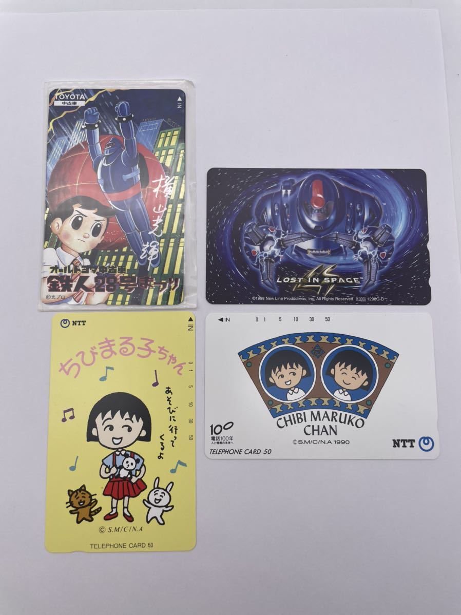 鉄人28号●ちびまる子ちゃん●LOST IN SPACE テレホンカード 4枚セット拍卖