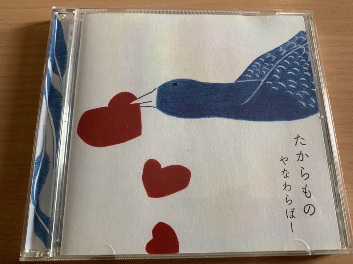 やなわらばー、たからもの、アカネ色、匿名配送、送料無料、中古CD拍卖