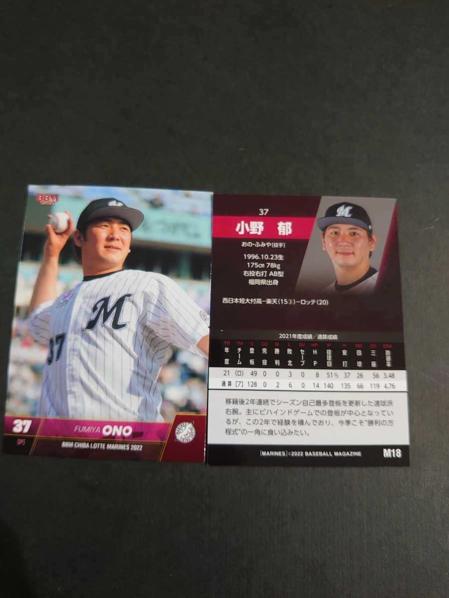bbm 2022 千葉ロッテマリーンズ レギュラーカード 小野文也拍卖