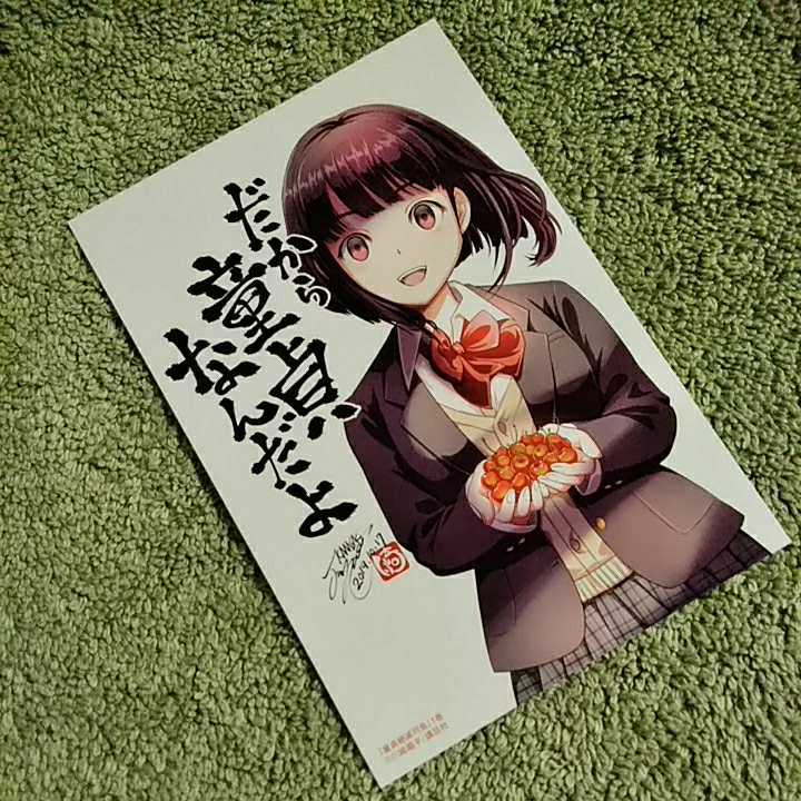 童貞絶滅列島 購入特典 イラストカード 川崎順平拍卖