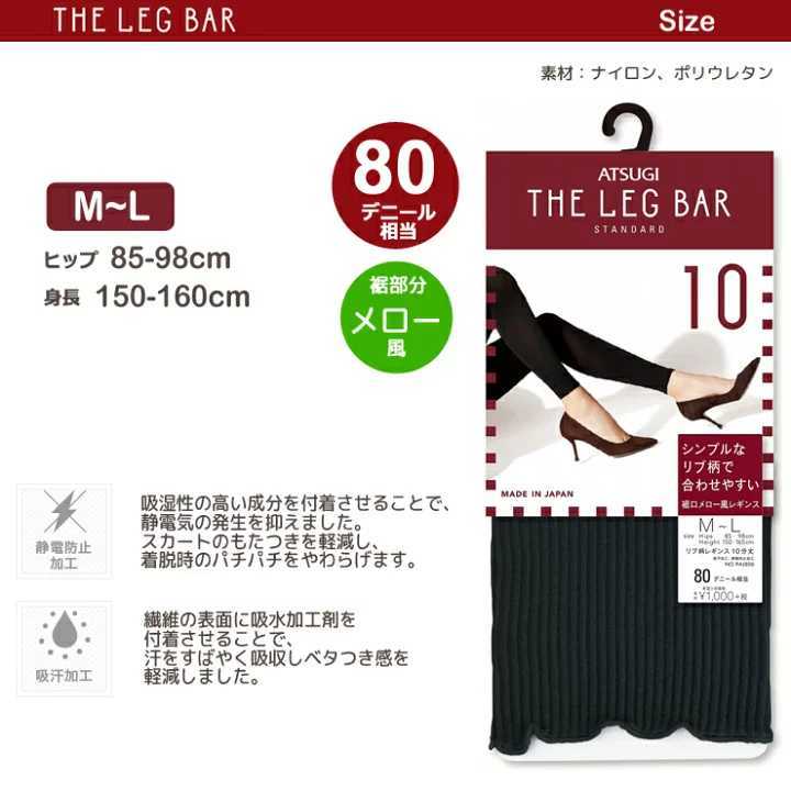 アツギレギンス レディース ATSUGI THE LEG BAR リブ柄 レギンス 10分丈★アッシュ色、サイズM〜L(ヒップ:85-98cm、身長:150-160cm)拍卖