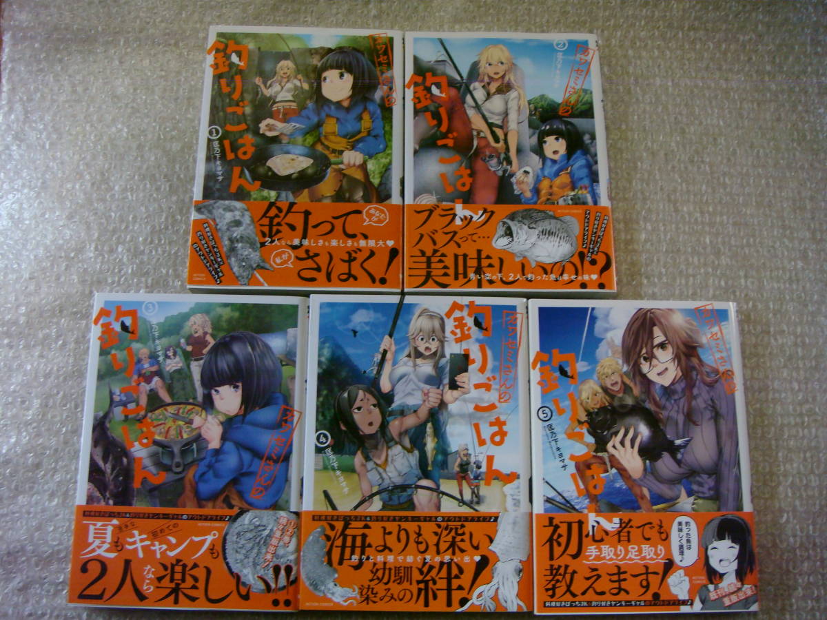 全巻 初版 帯付 カワセミさんの釣りごはん 1~5巻+特典付き 匡乃下キヨマサ 双葉社拍卖