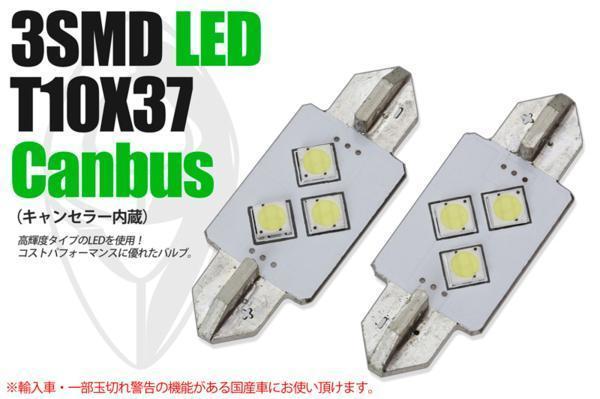 AUDI A4アバントB5ワゴン キャンセラー内蔵 LED T10×37 3SMD拍卖