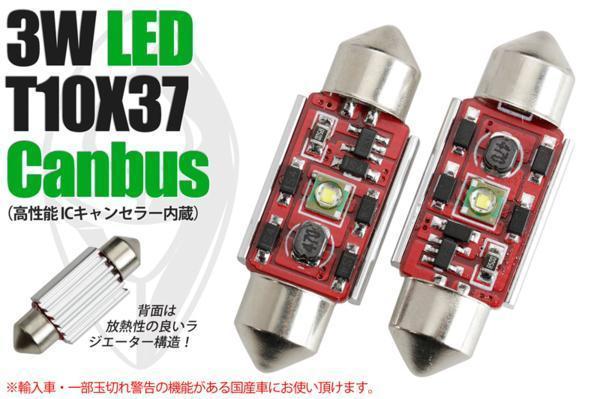 BMW E46 キャンセラー内蔵 LED T10×37 3w拍卖