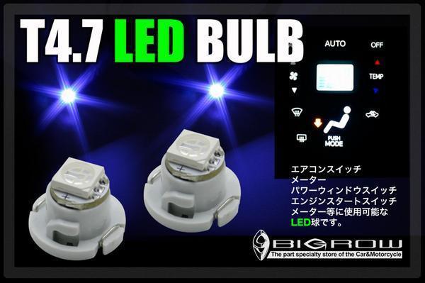 T4.7 LED球 青 2個セット メーター球等に使用可能(送料無料)拍卖