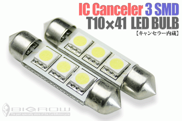 ICキャンセラー内蔵 LED T10×41(A) 2個 3SMD BMW AUDI VW輸入車 送料無料拍卖