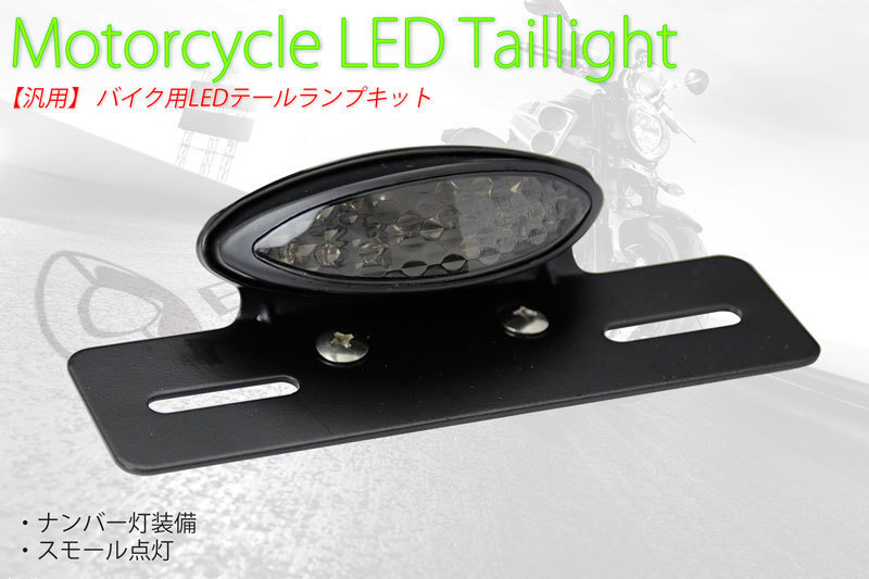 LEDテール ナンバーステー (ブラック&スモークレンズ)(フェンダーレス)KAWASAKI エストレヤ Z900RS バリウス拍卖