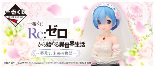 一番くじ Re:ゼロから始める異世界生活 夢見る 未来の物語 F賞 アクリルスタンド 10種セット拍卖