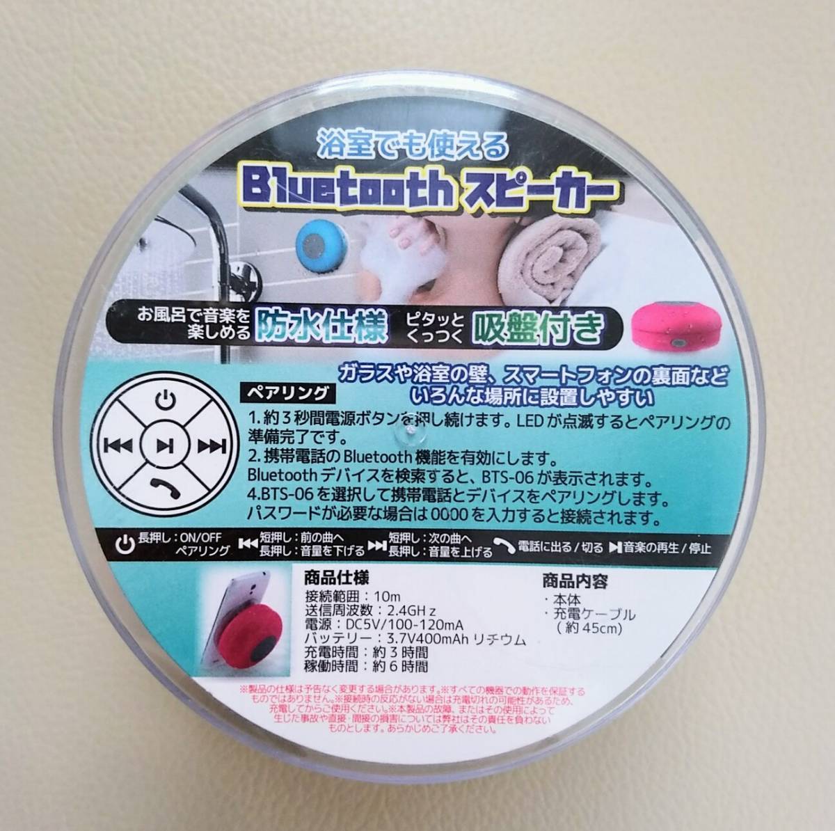 【未開封品】浴室で使えるBluetoothスピーカー拍卖