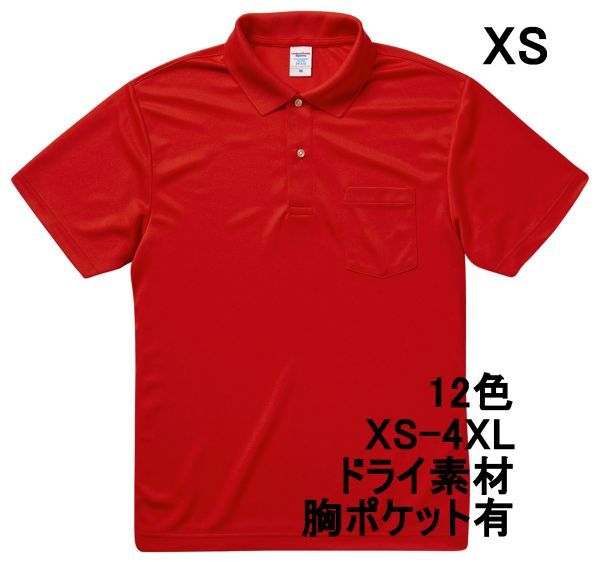 ポロシャツ XS レッド ドライ素材 ベーシック 無地 半袖 ドライ 吸水 速乾 胸ポケットあり A692 SS 赤 赤色 591201 5912 5912-01拍卖