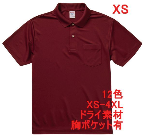 ポロシャツ XS バーガンディ ドライ素材 ベーシック 無地 半袖 ドライ 吸水 速乾 胸ポケットあり A692 SS えんじ 591201 5912 5912-01拍卖
