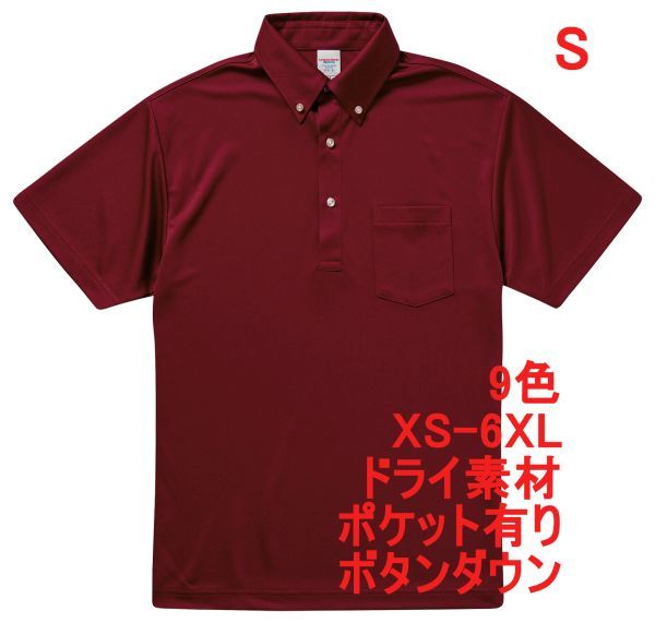 ポロシャツ S バーガンディ ボタンダウン 半袖ポロシャツ 半袖 ドライ素材 ドライ 無地 吸水 速乾 胸ポケット有 A618 えんじ 592101 5921拍卖