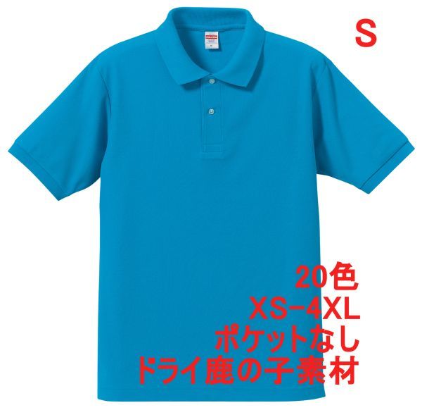 ポロシャツ S ターコイズ ブルー 半袖 ベーシック 無地 鹿の子素材 ドライ カノコ 吸水 速乾 綿ポリ 胸ポケット無 シンプル A694 青 水色拍卖