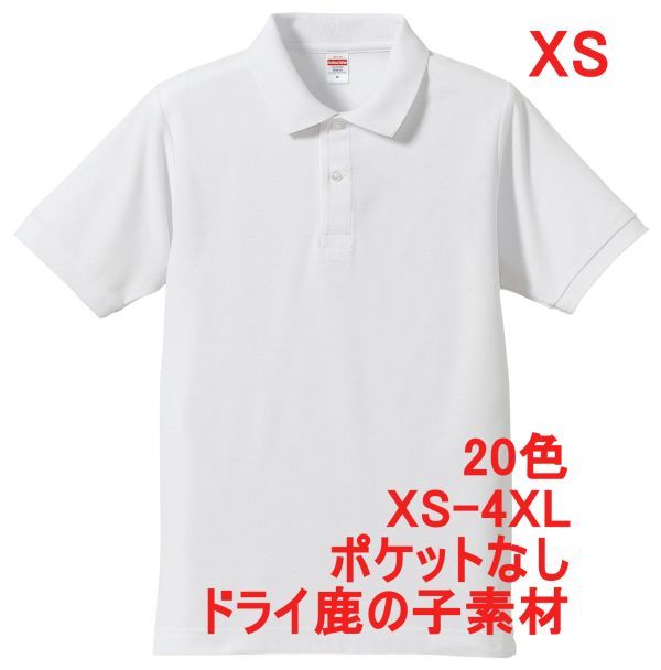 ポロシャツ XS ホワイト 半袖 ベーシック 無地 鹿の子素材 ドライ カノコ 吸水 速乾 綿ポリ 胸ポケットなし シンプル A694 SS 白 白色 5050拍卖