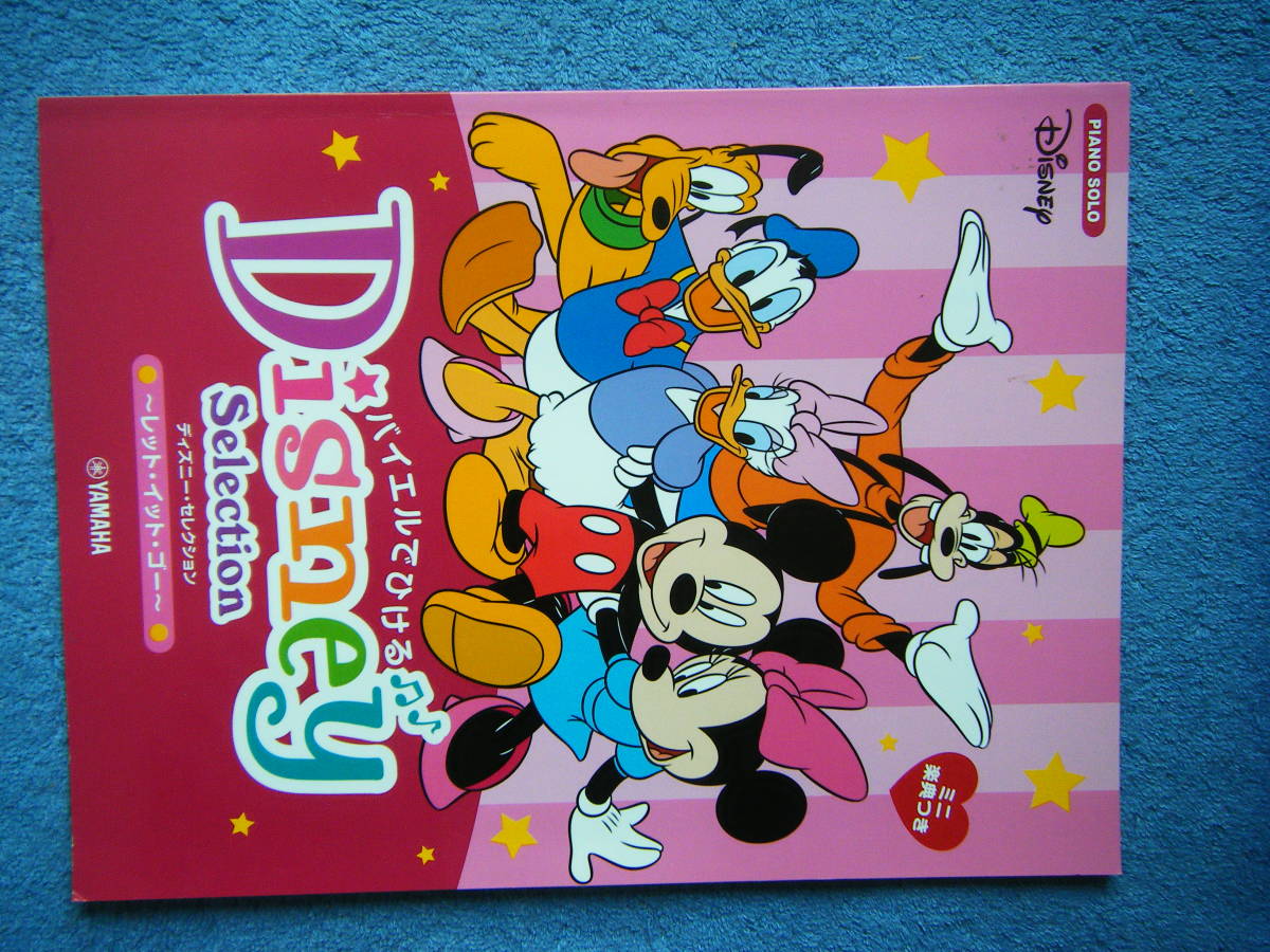 即決中古楽譜 ピアノソロ バイエルでひけるディズニー・セレクション~レット・イット・ゴー~ / ケイシージュニア、ハイホー 他 全25曲 拍卖