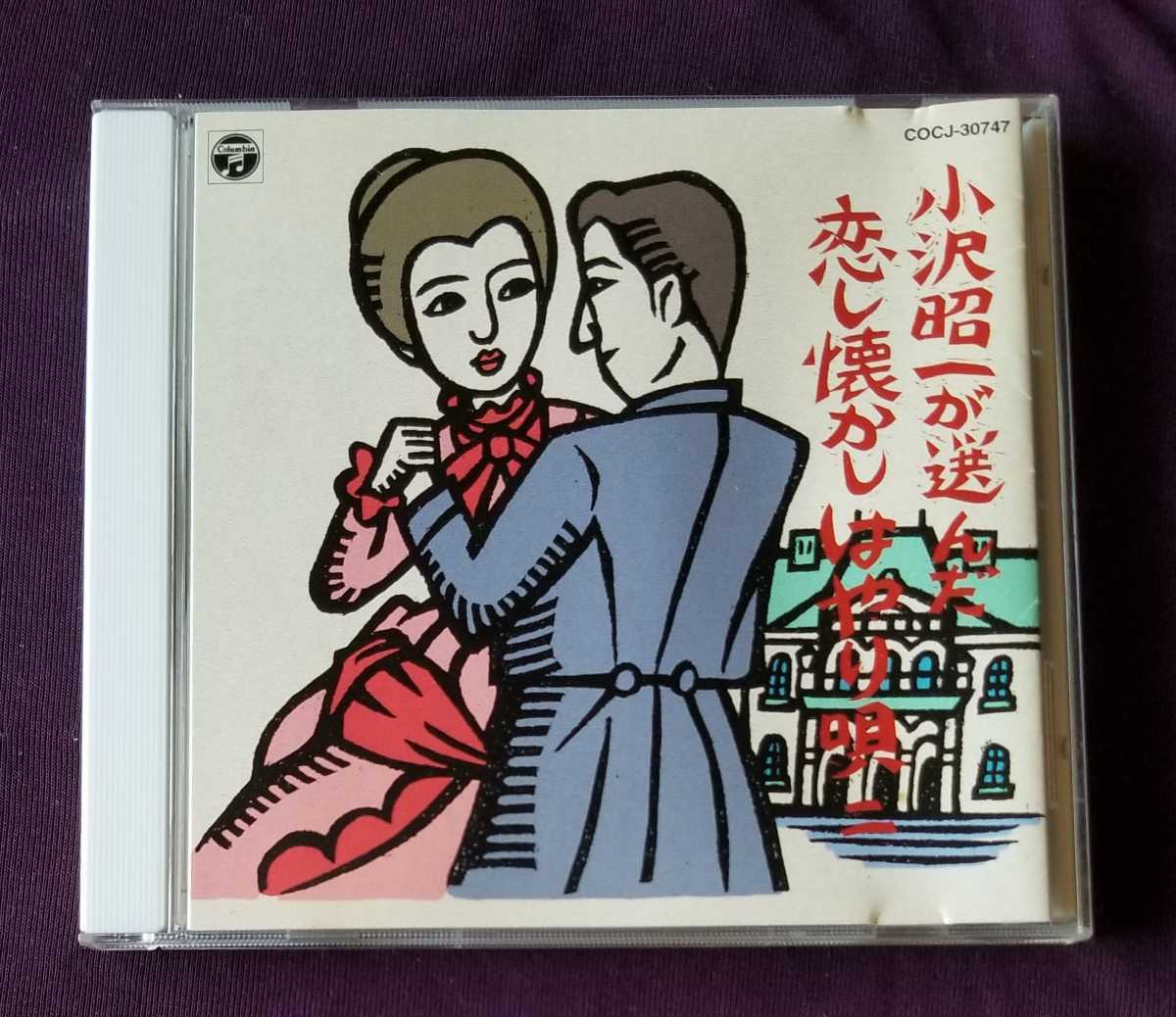 小沢昭一が選んだ 恋し懐かしはやり唄 (ニ)拍卖