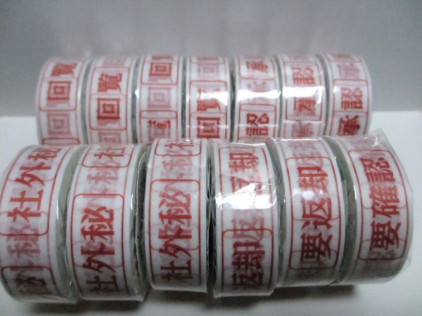 印鑑 マスキングテープ 仕事で使える 13個 15mm×10m 日本製 / マステ拍卖