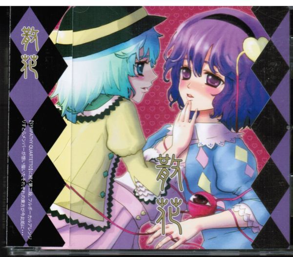 《東方Project》 散花 / Liz Triangle (リズトラ) / ゲームアレンジ拍卖