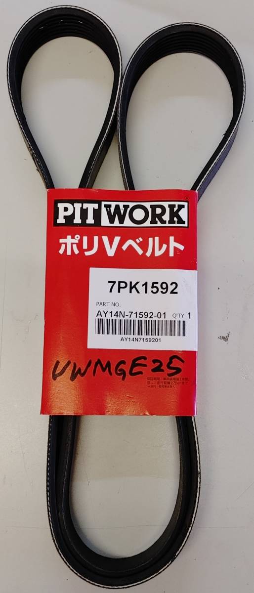 日産 キャラバン VWMGE25 ファンベルト ダイナモベルト クーラーベルト *AY14N-71592-01*拍卖