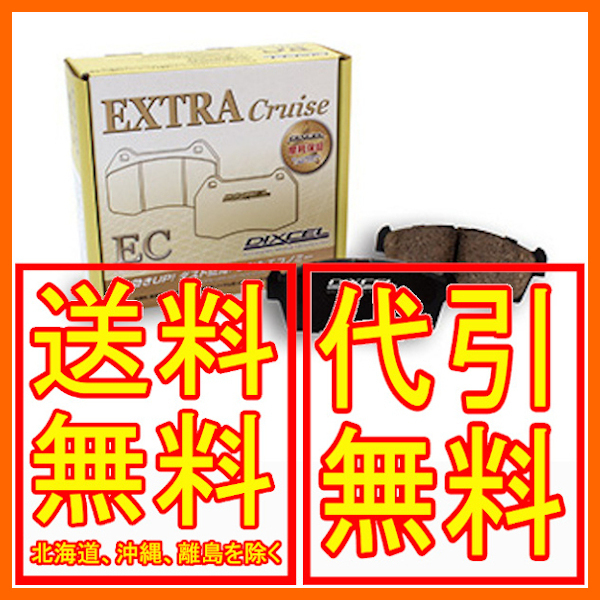 DIXCEL EXTRA Cruise EC-type ブレーキパッド 前後セット ロードスター NR-A除 NB6C 98/1~2005/06 351186/355194拍卖