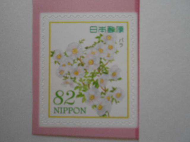 おもてなしの花シリーズ10集 バラ 2018 未使用82円シール切手拍卖