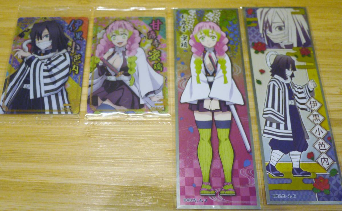 鬼滅の刃 ウエハース5 ロングステッカー 「伊黒小芭内」 「甘露寺密璃」 新品 未使用 おばない みつり おばみつ拍卖