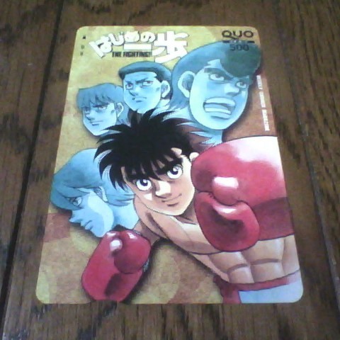 (送料無料有り)新品未使用品 はじめの一歩 抽プレクオカ 少年マガジン(非売品)拍卖