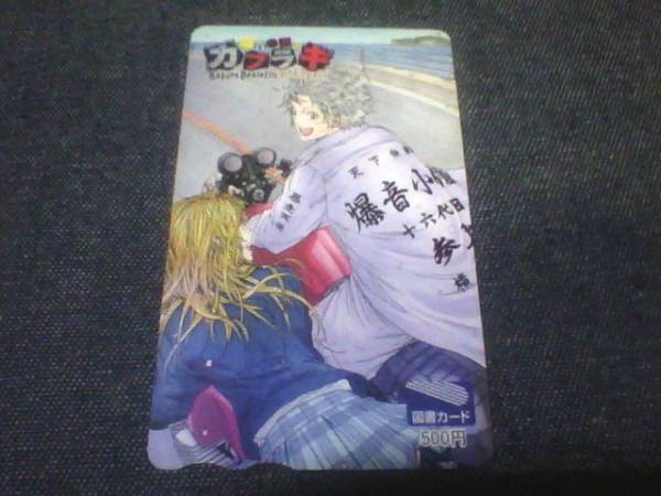 (送料無料有り)抽プレ図書カード 爆音伝説カブラギ マガジンSP(非売品)拍卖